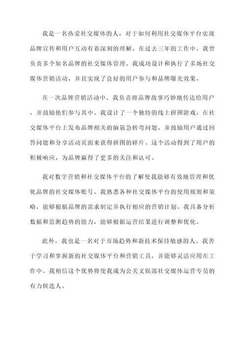 公关文娱部的自荐书