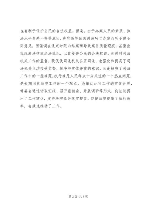 司法机关工作监督调研报告 (3).docx