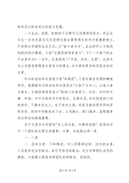 《下一个倒下的会不会是华为》读后感 (7).docx