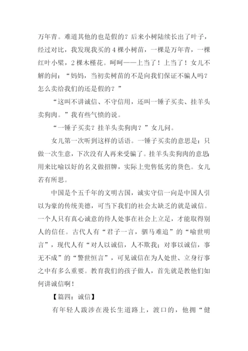诚信作文800字0.docx