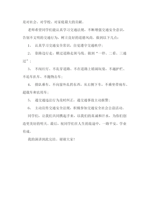 文明交通安全知识演讲稿.docx