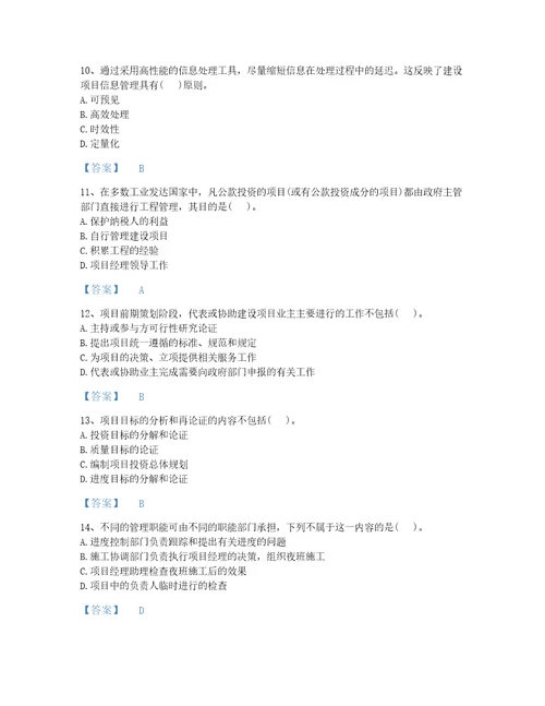 福建省投资项目管理师之投资建设项目组织自测预测题库附答案