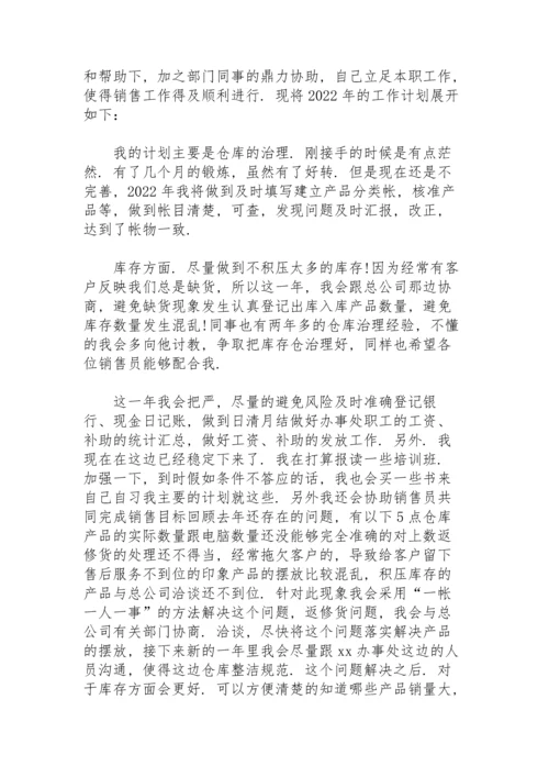 服装销售2022年工作计划.docx