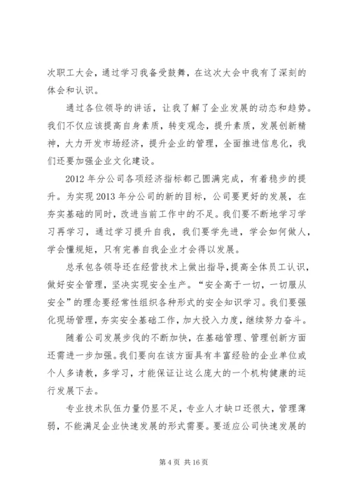 职代会学习心得体会.docx