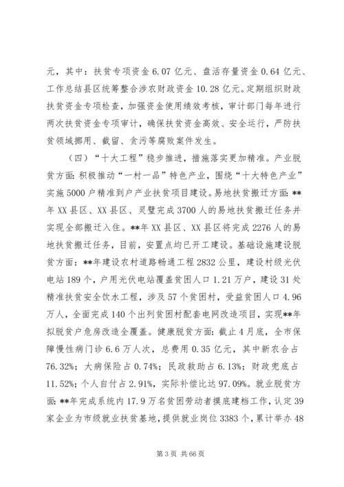 脱贫攻坚汇报材料大全（共十篇） (2).docx
