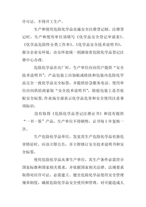 企业危险化学品安全管理标准规定.docx