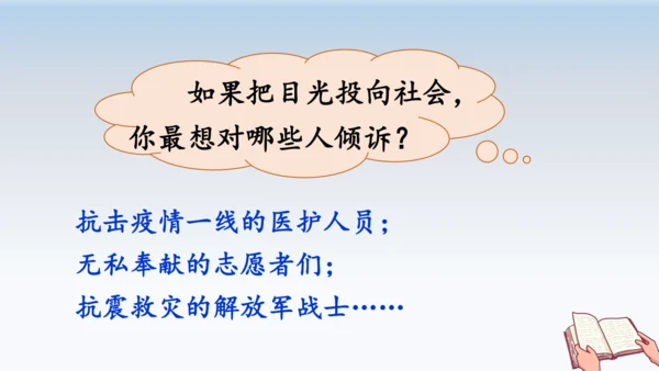 部编版语文五年级上册习作六 我想对您说  教学课件（2课时）