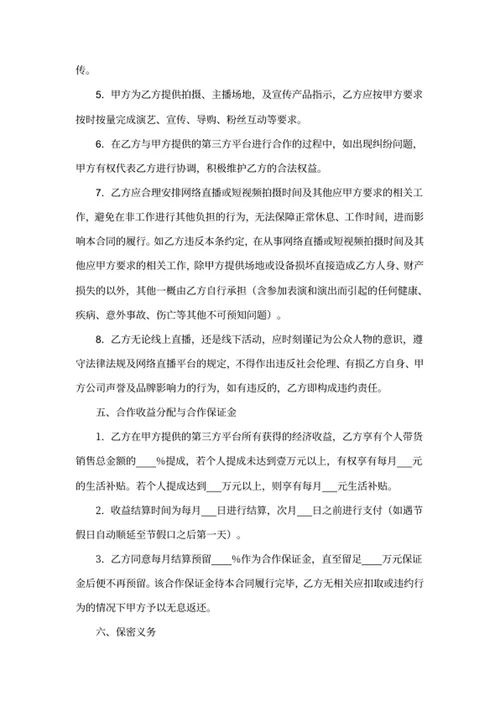 网络主播合作合同书