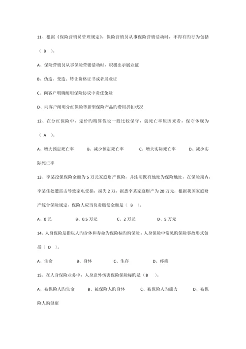 2023年保险代理人机考真题含答案二docdeflate.docx