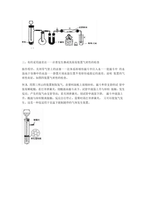 检验装置气密性的方法