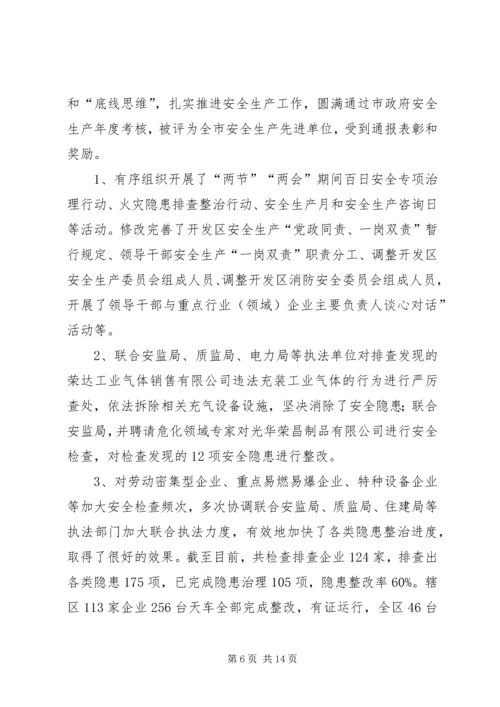 开发区十二五工作总结及十三五计划.docx