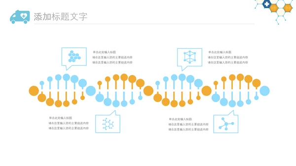 中国医师节医院医学医疗医生医疗器械动态PPT