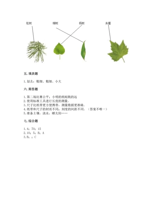 教科版一年级上册科学期末测试卷及参考答案【夺分金卷】.docx