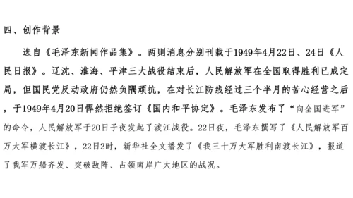 八上第一单元知识梳理－2023-2024学年八年级语文上册知识（考点）梳理与能力训练 课件(共44张