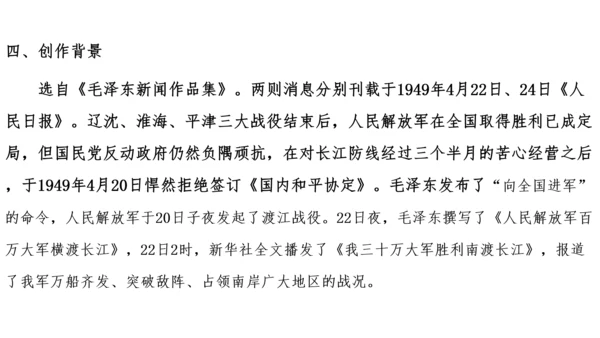 八上第一单元知识梳理－2023-2024学年八年级语文上册知识（考点）梳理与能力训练 课件(共44张
