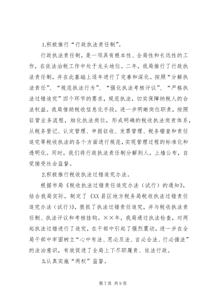 四五普法工作汇报地税局 (3).docx