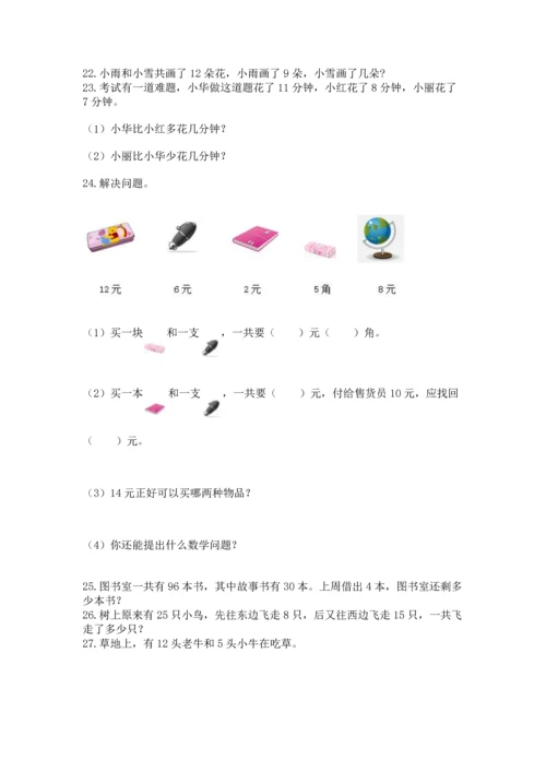 一年级下册数学解决问题60道（精品）word版.docx