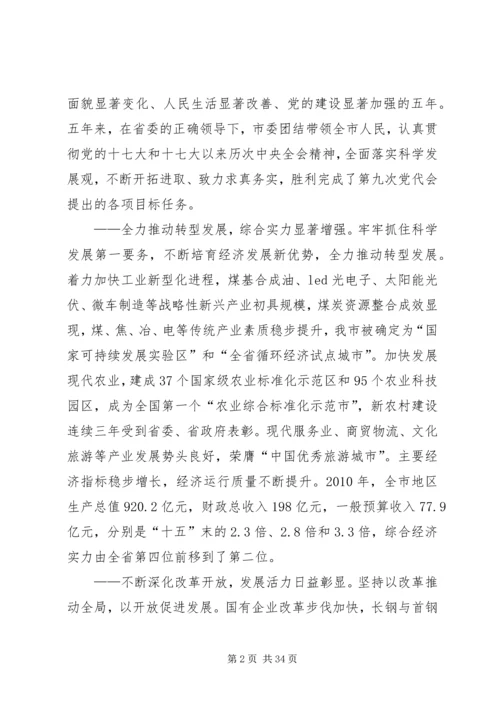 山西长治党代会报告 (4).docx