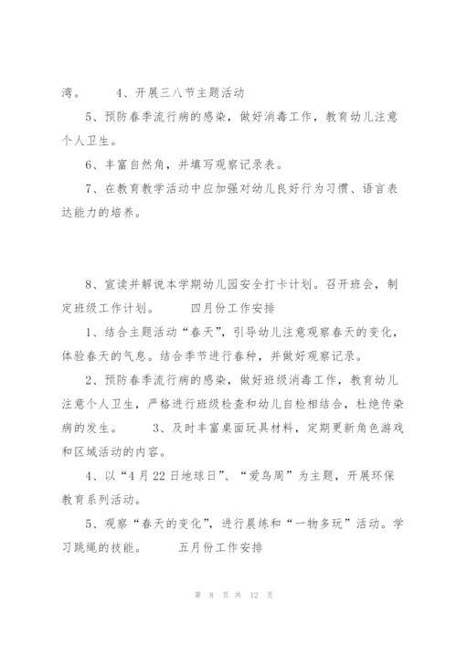20XX年幼儿园中班工作计划.docx