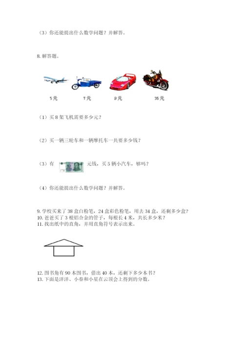 二年级上册数学解决问题60道及完整答案【有一套】.docx
