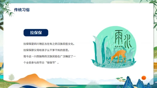 雨水节气介绍通用PPT模板