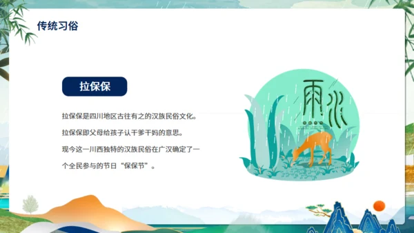 雨水节气介绍通用PPT模板