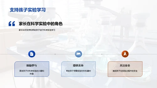 科学实验学习之旅