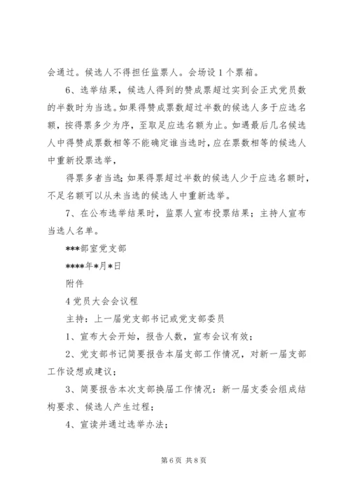 机关党支部的设置和选举1.docx