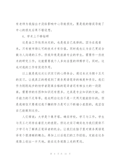 英语专业实习工作报告.docx