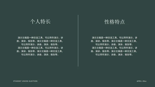 学生会干部竞选职业竞聘通用PPT模板