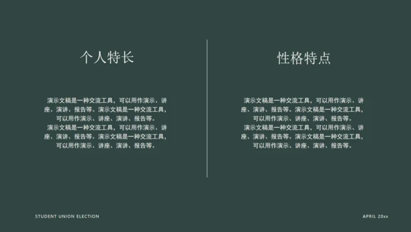 学生会干部竞选职业竞聘通用PPT模板