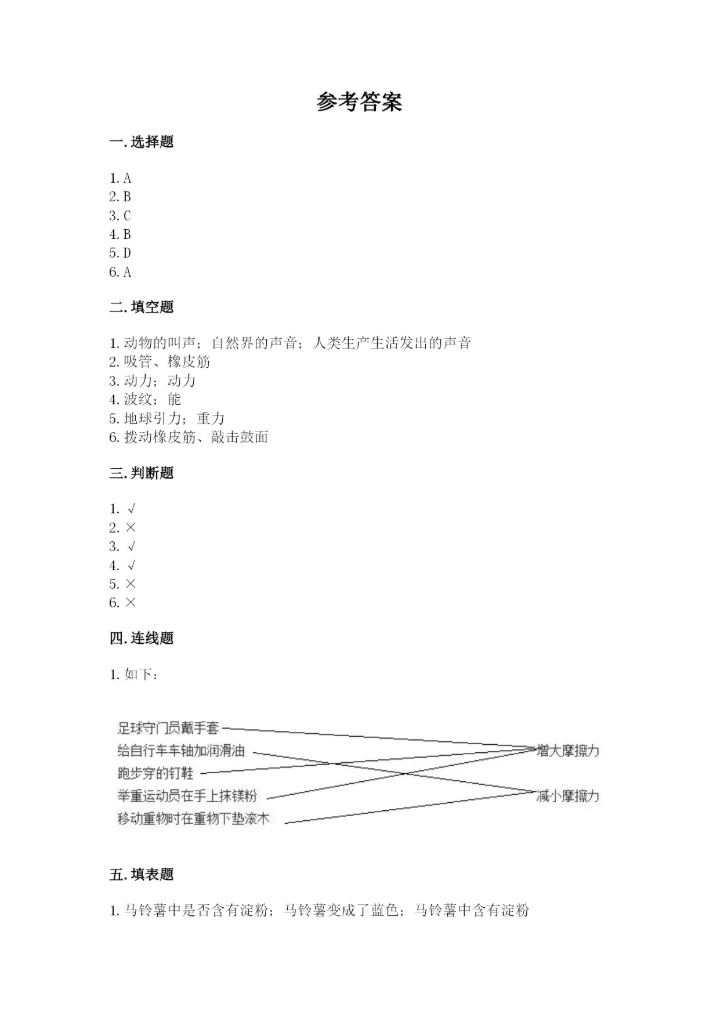教科版四年级上册科学期末测试卷【满分必刷】.docx