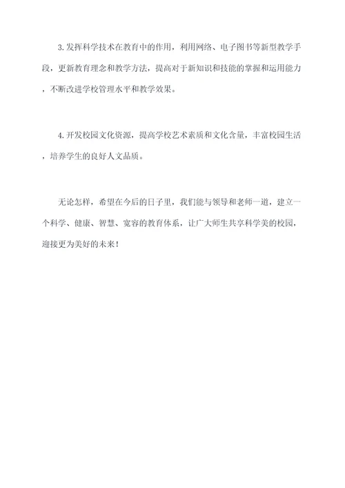 清廉学校动员部署会讲话稿