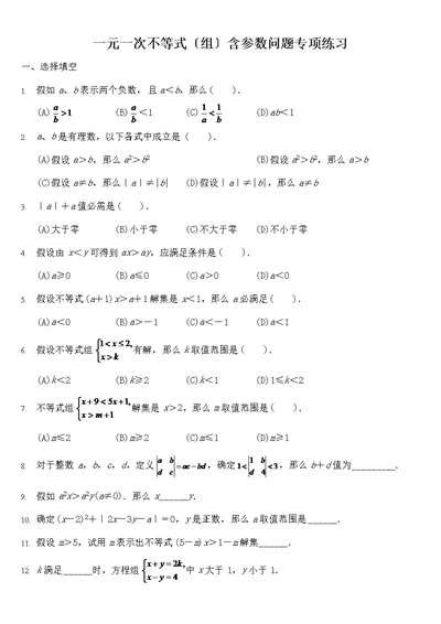 一元一次不等式含参数问题专项练习