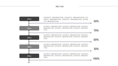 灰色高级时间流程管理图示PPT模板