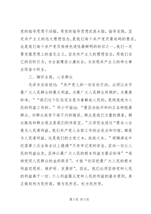 永葆共产党员先进性 (2).docx