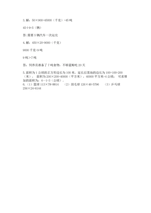 冀教版四年级下册数学第三单元 三位数乘以两位数 测试卷附参考答案（典型题）.docx