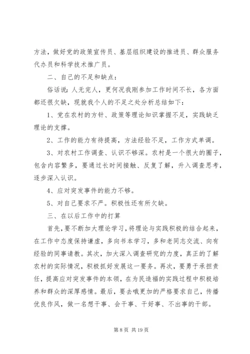 乡镇干部基层工作感受.docx