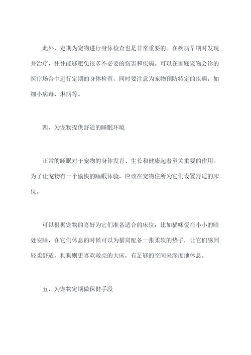 怎么养宠物小妙招