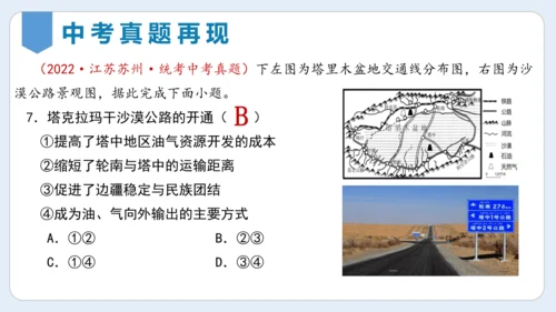 第八章 西北地区单元复习课件(共27张PPT)