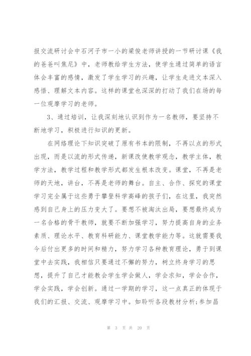 个人学习心得体会5篇.docx
