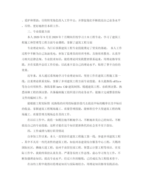 精编之工程师评职称工作总结范文.docx