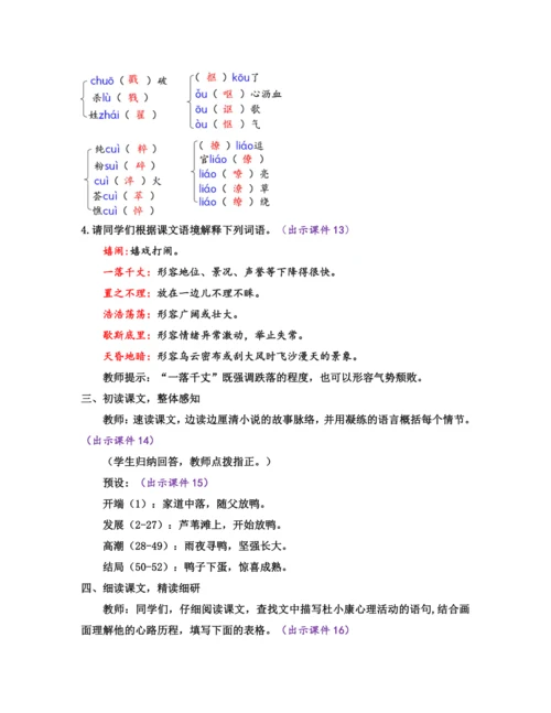 部编版九年级语文上册教案 第四单元 17 孤独之旅