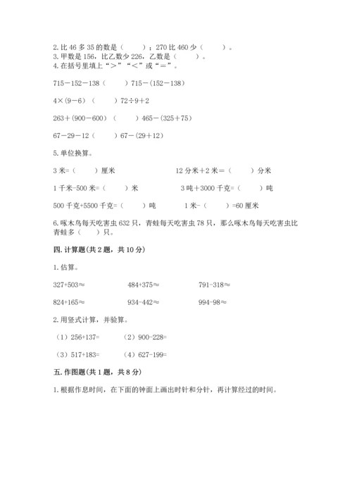 小学三年级上册数学期中测试卷（名校卷）.docx