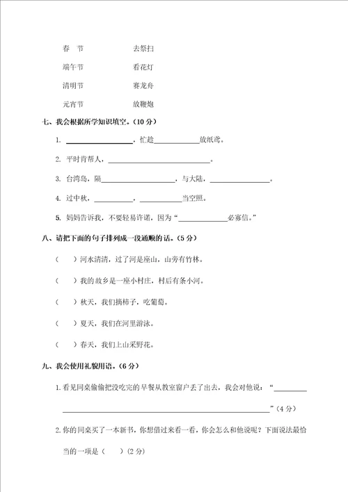 部编版小学二年级语文下册期中考试试卷附答案