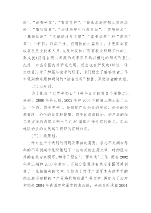 杂志的质量保证及经营论文.docx