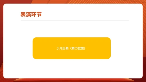 红色商务风公司年终客户订货会销售活动PPT模板