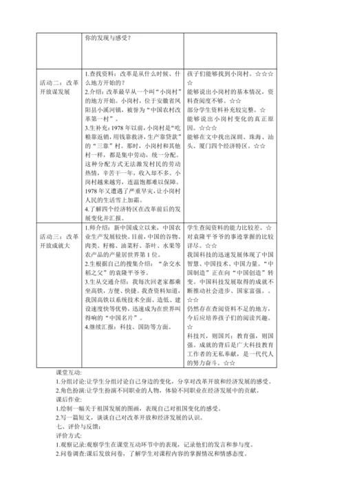 五年级道德与法治下册教学评一体化教学设计  12.富起来到强起来