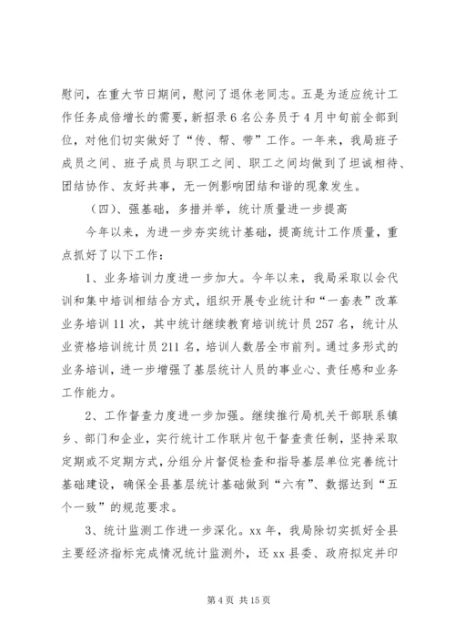 县统计局的工作报告范文 (3).docx