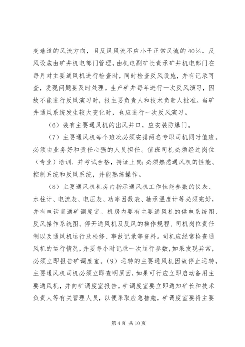 无计划停风应急预案.docx